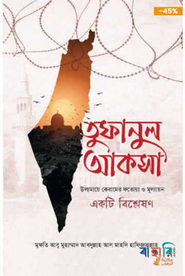 তুফানুল আকসা