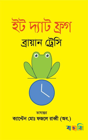 ইট দ্যাট ফ্রগ