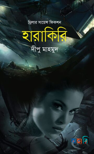 হারাকিরি