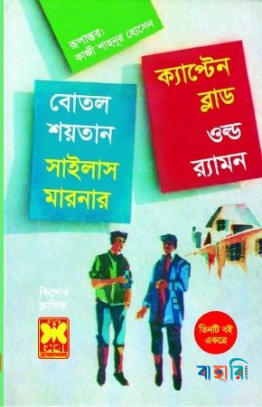 বোতল শয়তান, সাইলাস মারনার, ক্যাপ্টেন ব্লাড