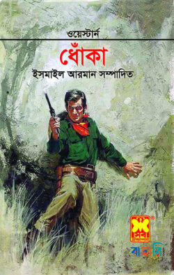 ধোঁকা