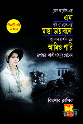 এমা, মান্তা ডায়াবলো ও আমিও পারি