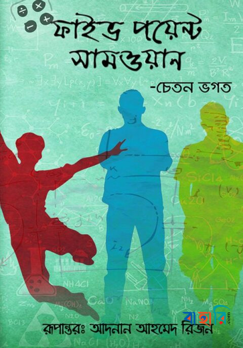 ফাইভ পয়েন্ট সামওয়ান