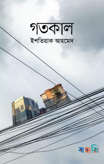 গতকাল
