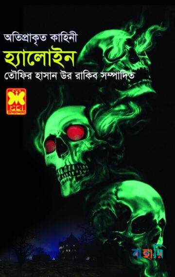 হ্যালোইন