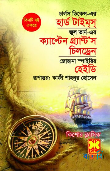 হার্ড টাইমস্, ক্যাপ্টেন গ্র্যাণ্ট’স চিলড্রেন, হেইডি