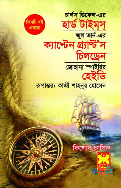 হার্ড টাইমস্, ক্যাপ্টেন গ্র্যাণ্ট’স চিলড্রেন, হেইডি