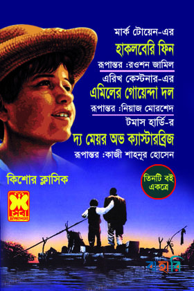 হাকলবেরি ফিন, এমিলের গোয়েন্দা দল, দ্য মেয়র অভ ক্যাস্টারব্রিজ