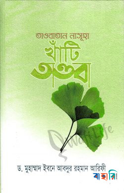 তাওবাতান নাসূহা খাঁটি তাওবা