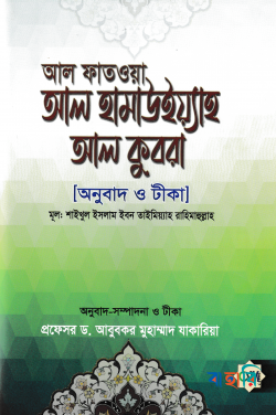 আল ওয়াছীইয়াতুল কুবরা - মহাউপদেশ