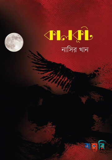 কালকূট