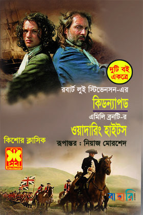 কিডন্যাপড ওয়াদারিং হাইটস