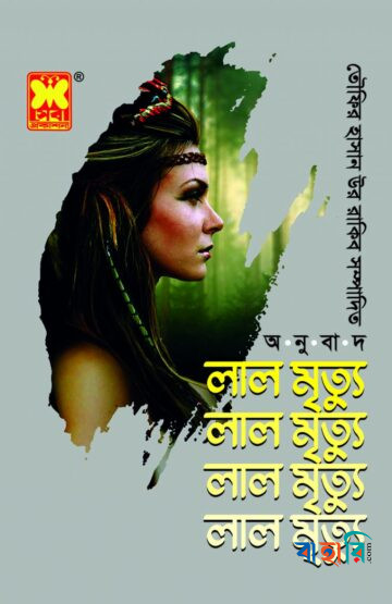 লাল মৃত্যু