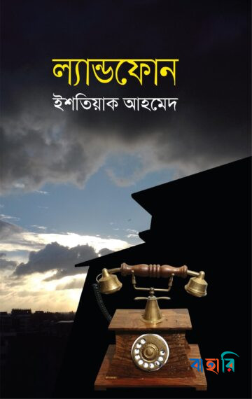 ল্যান্ডফোন