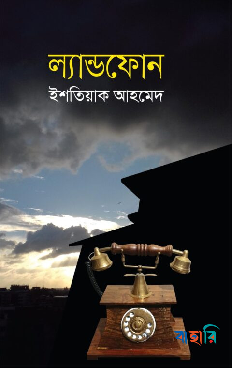 ল্যান্ডফোন