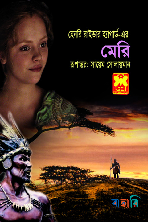 মেরি