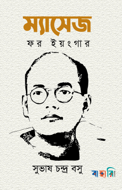 ম্যাসেজ ফর স্টুডেন্টস
