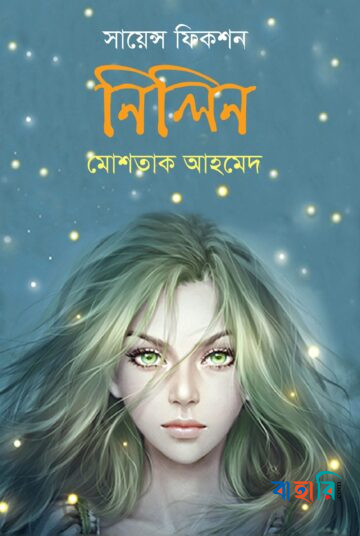 নিলিন