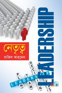 নেতৃত্ব