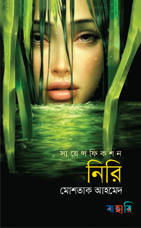 নিরি