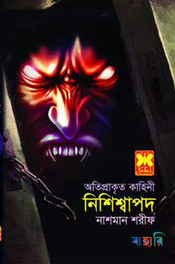 ভূতুড়ে দুর্গ ছায়াবৃত্ত