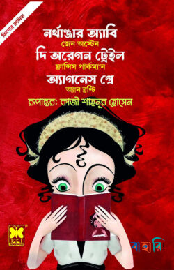 নর্থাঞ্জার অ্যাবি, দি অরেগন ট্রেইল, অ্যাগনেস গ্রে