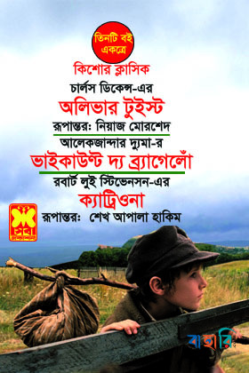 অলিভার টুইস্ট, ভাইকাউণ্ট দ্য ব্র্যাগেলোঁ, ক্যাট্রিওনা