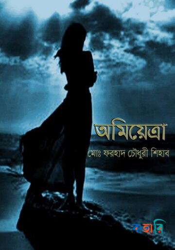 অমিয়েত্রা