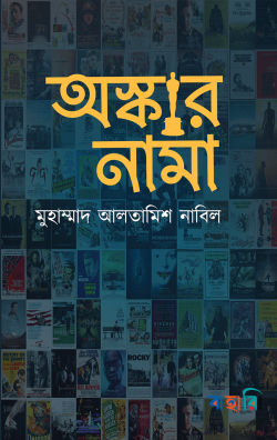অস্কারনামা