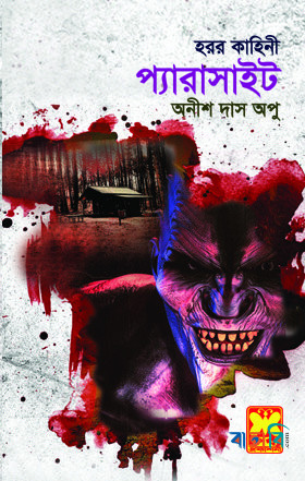 প্যারাসাইট