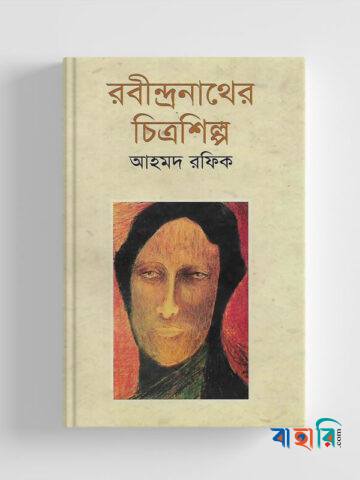 রবীন্দ্রনাথের চিত্রশিল্প