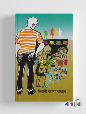 রঙবেরঙের ছবি