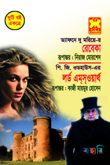 রেবেকা, লর্ড এম্‌স্ওয়ার্থ