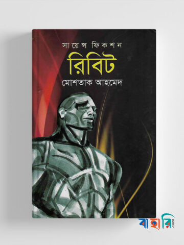রিবিট