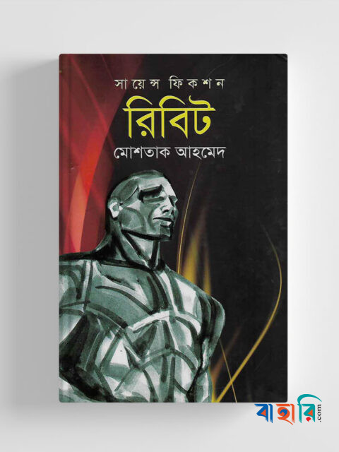 রিবিট