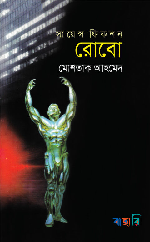 রোবো
