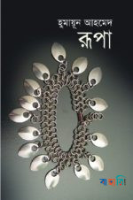 রূপা