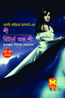 শী রিটার্ন অভ শী