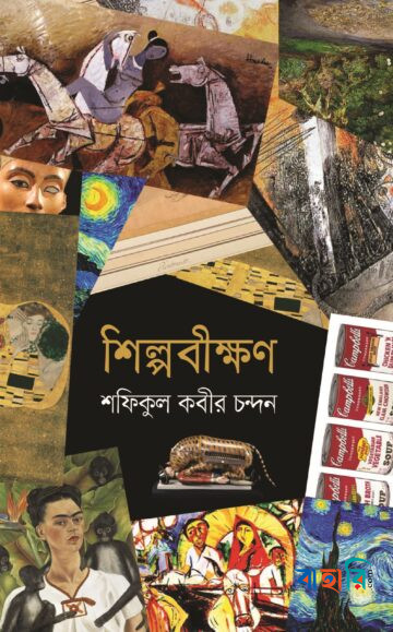 শিল্পবীক্ষণ