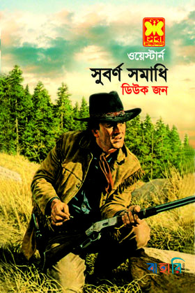 সুবর্ণ সমাধি