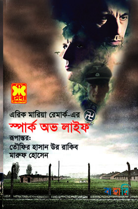 স্পার্ক অভ লাইফ