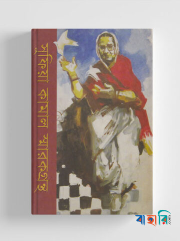 সুফিয়া কামাল স্মারকগ্রন্থ