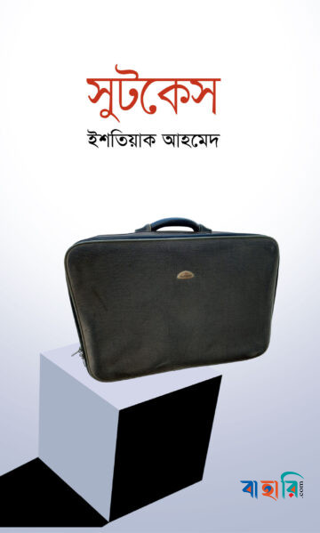 সুটকেস