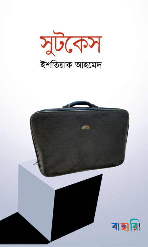 সুটকেস