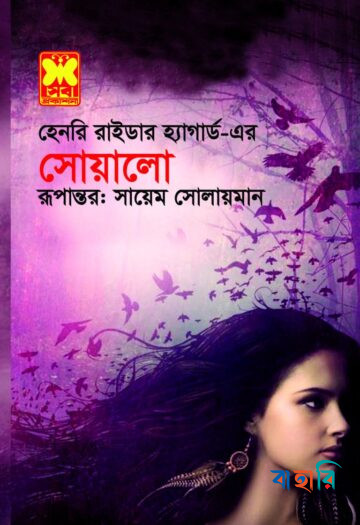 সোয়ালো