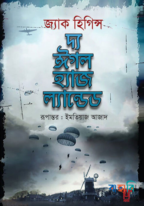 দ্য ঈগল হ্যাজ ল্যান্ডেজ