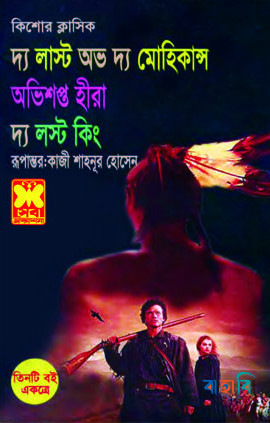 দ্য লাস্ট অভ দ্য মোহিকান্স, অভিশপ্ত হীরা, দ্য লস্ট কিং