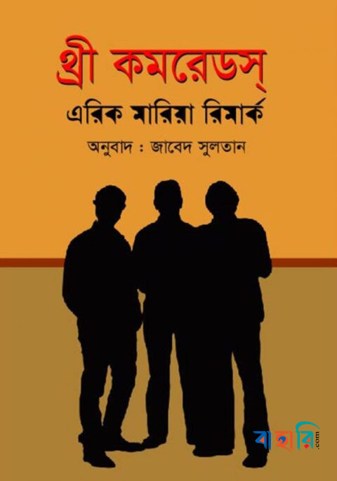 থ্রী কমরেডস্