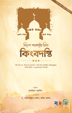 বিংশ শতাব্দীর তিন কিংবদন্তি