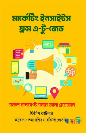 মার্কেটিং ইনসাইটস ফ্রম এ-টু-জেড